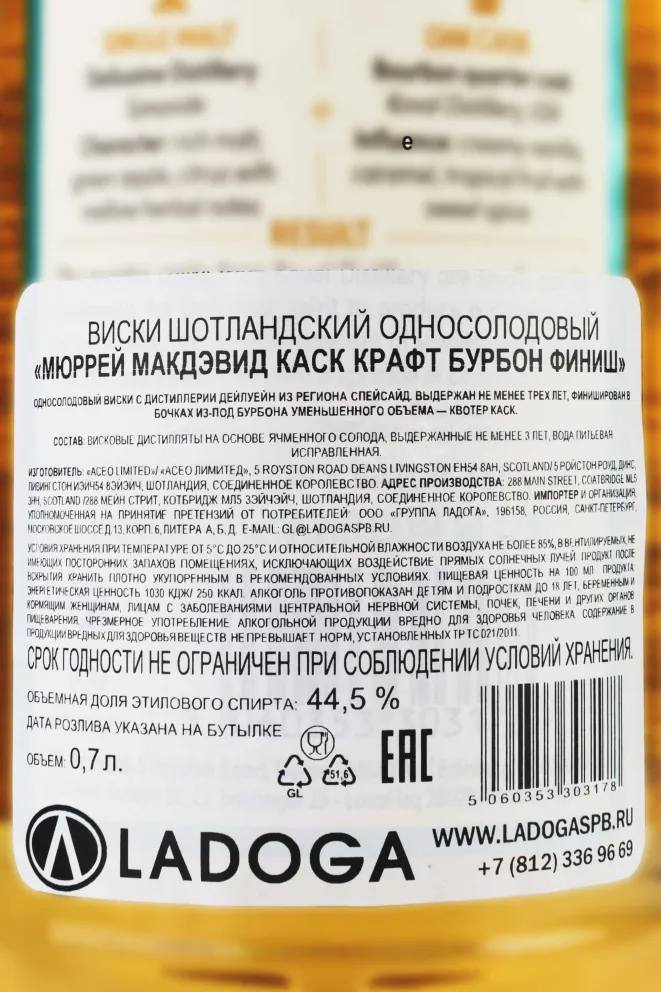 Этикетка Murray McDavid Cask Craft Bourbon Finish