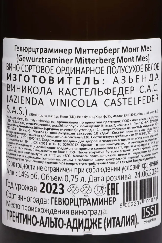 Контрэтикетка Castelfeder Gewurztramnier Mont Mes Mitterberg IGT 2022 0.75 л