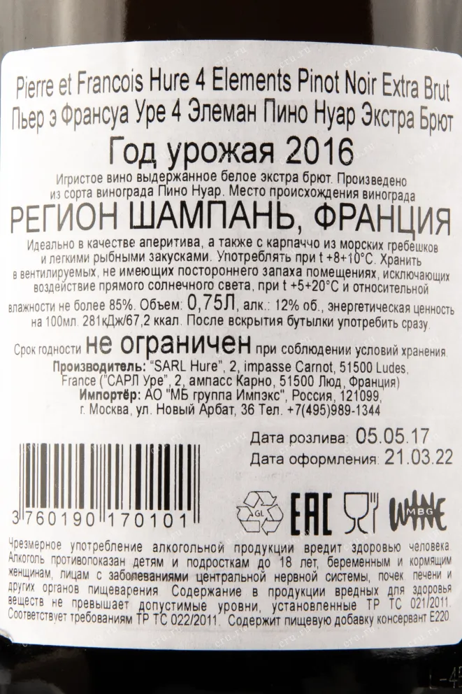 Контрэтикетка вина Пьер э Франсуа Уре 4 Элеман 0,75