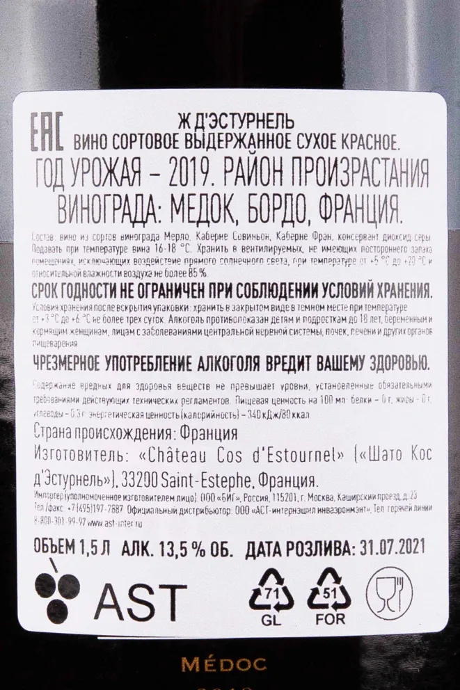 Контрэтикетка G d'Estournel 2019 1.5 л