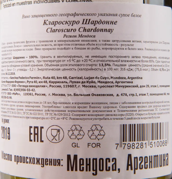Вино Claroscuro Chardonnay 0.75 л