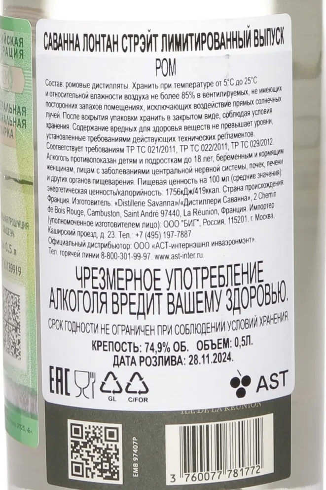 Контрэтикетка Savanna Lontan Straight 0.5 л