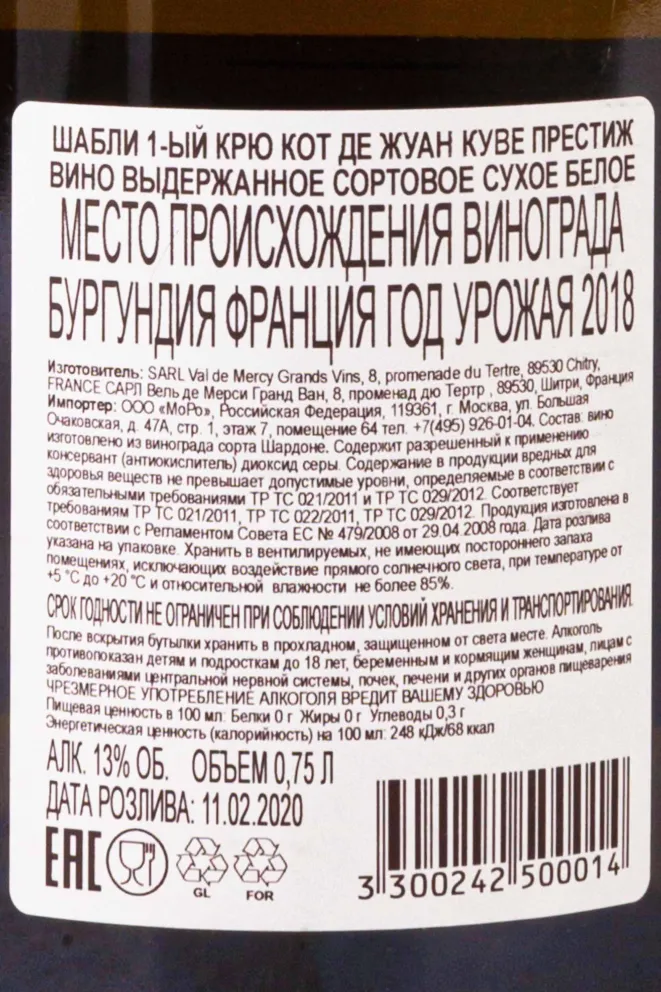 Контрэтикетка Domaine Du Chateau Du Val De Mercy Chablis Cote De Jouan Premier Cru 2018 0.75 л