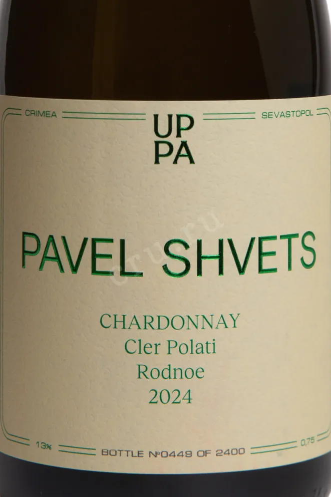 Этикетка Вино Шардоне органическое Павел Швец 2024г 13% 0,75л белое сухое Крым Россия