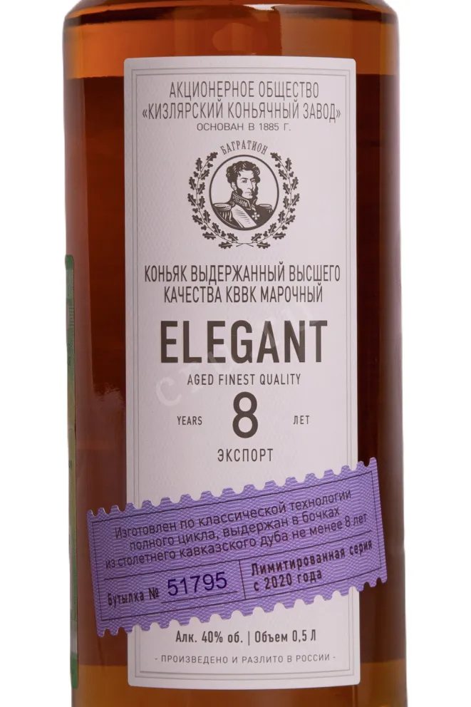 Этикетка Elegant 8 years 0.5 л