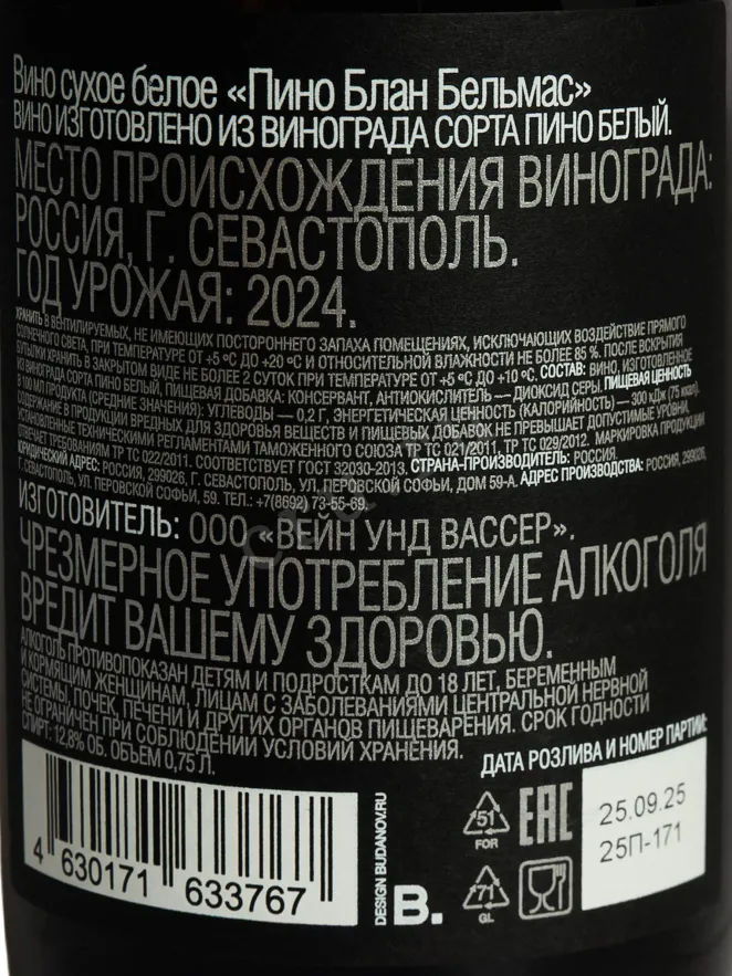 Контрэтикетка Belmas Pinot Planc 2024 0.75 л