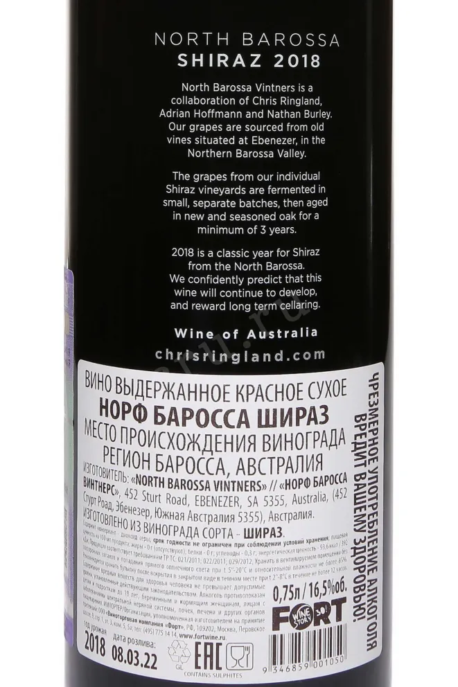 Контрэтикетка Chris Ringland North Barossa Shiraz 2018 0.75 л