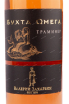 Вино Бухта Омега Траминер 2021 0.75 л