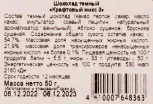 Контрэтикетка Chokodelica 