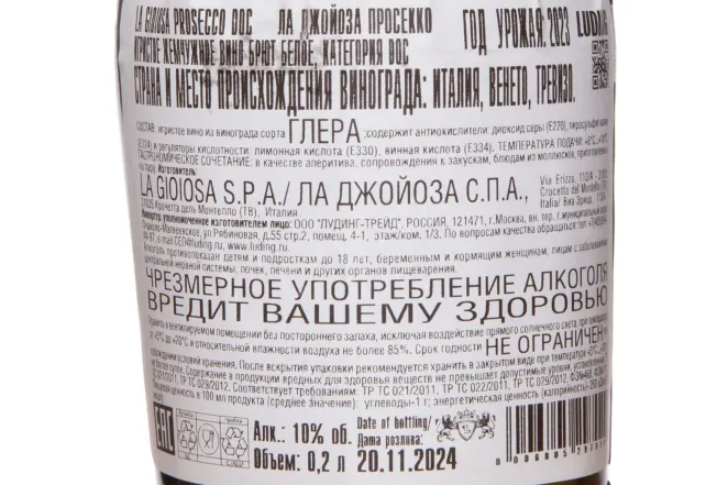 Контрэтикетка La Gioiosa DOC 2023 0.2 л