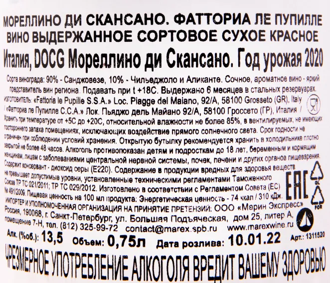 Контрэтикетка вина Fattoria Le Pupille Morellino Di Scansano DOCG 0.75 л