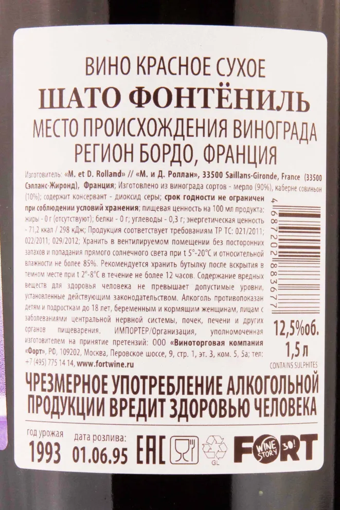 Контрэтикетка Chateau Fontenil Rolland Collection 1993 1.5 л