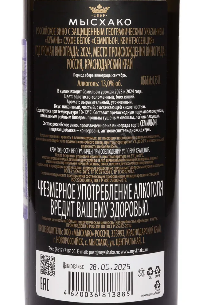 Контрэтикетка Myskhako Semillon Quintessence 2024 0.75 л