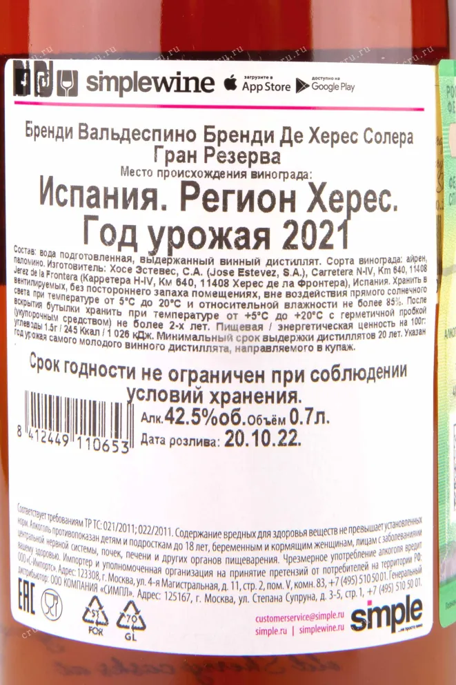 Контрэтикетка Valdespino Brandy de Jerez Solera Gran Reserva in tube 0.7 л