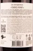 Контрэтикетка Inkerman Pinot Noir Winemaker's Selection 2021 0.75 л