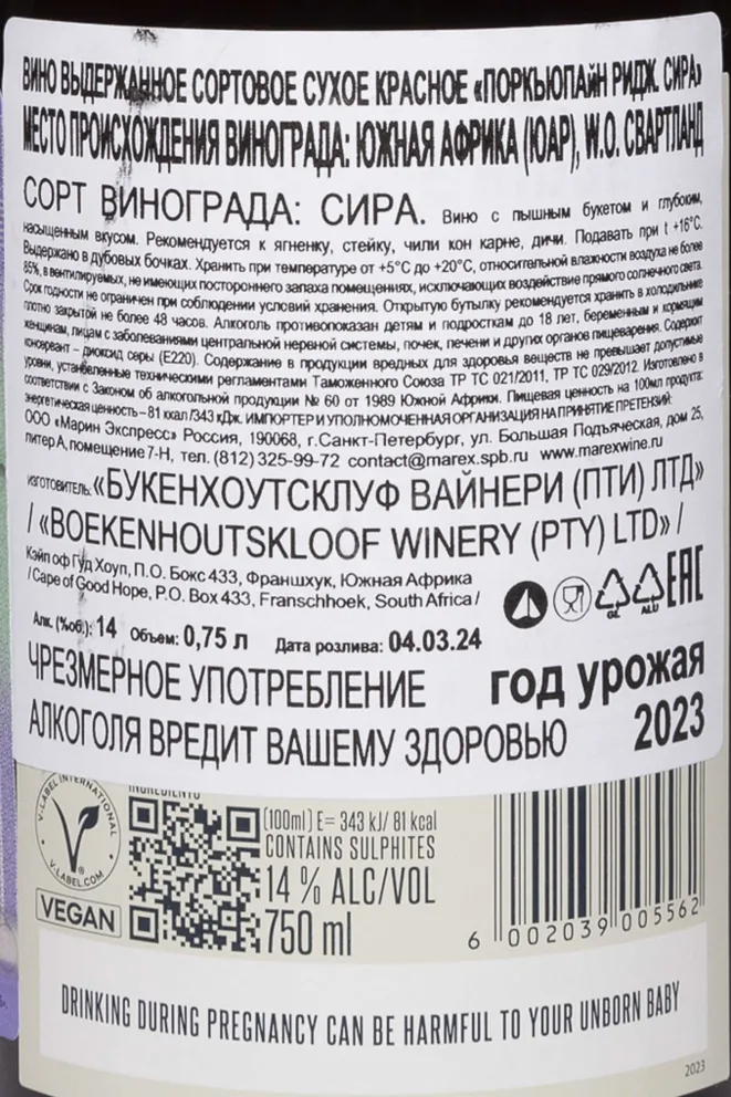Контрэтикетка Porcupine Ridge Syrah 2023 0.75 л