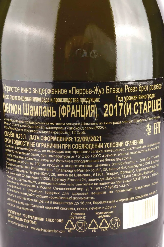 Контрэтикетка Perrier-Jouet Blason Rose gift box 2017 0.75 л