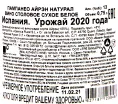 Контрэтикетка вина Пампанео Айрэн Натурал 2020 0.75