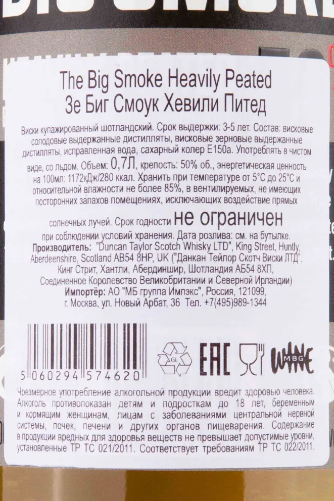 Контрэтикетка The Big Smoke Heavily Peated in tube 0.7 л