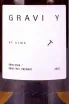 Этикетка  Alma Gravity 0.75 л