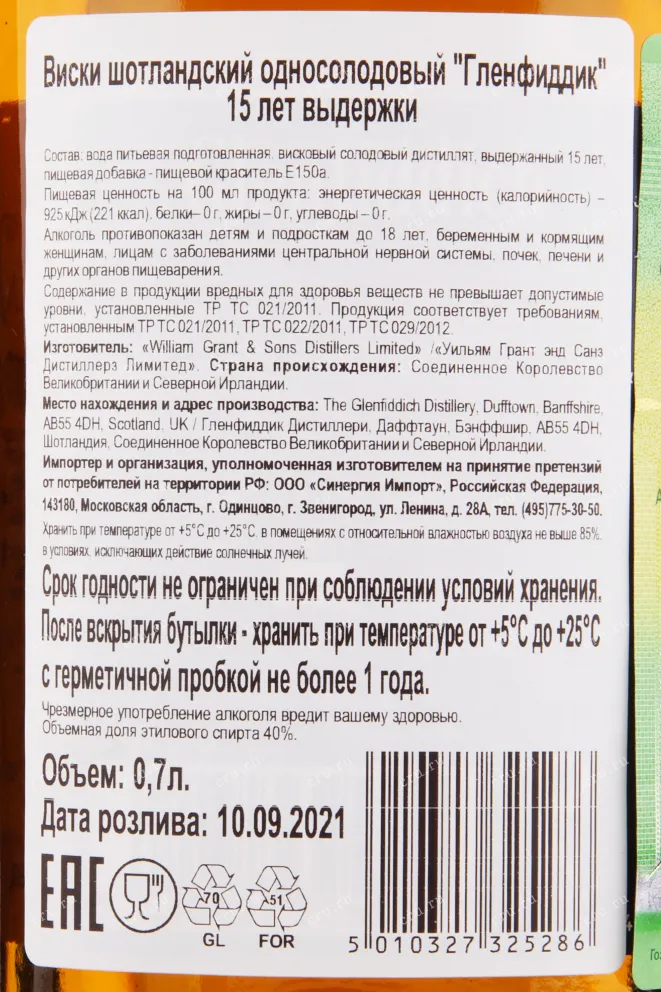 Виски Glenfiddich 15 years  0.7 л