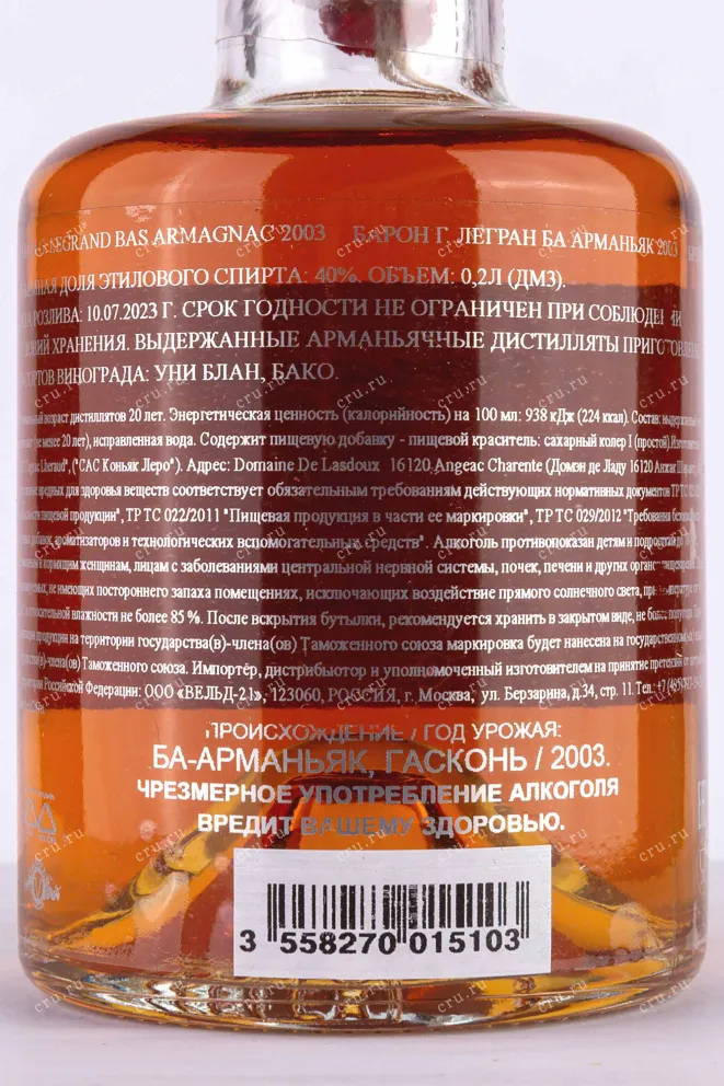 Контрэтикетка Baron G. Legrand Bas Armagnac gift set 4 wooden box 2003 0.2 л