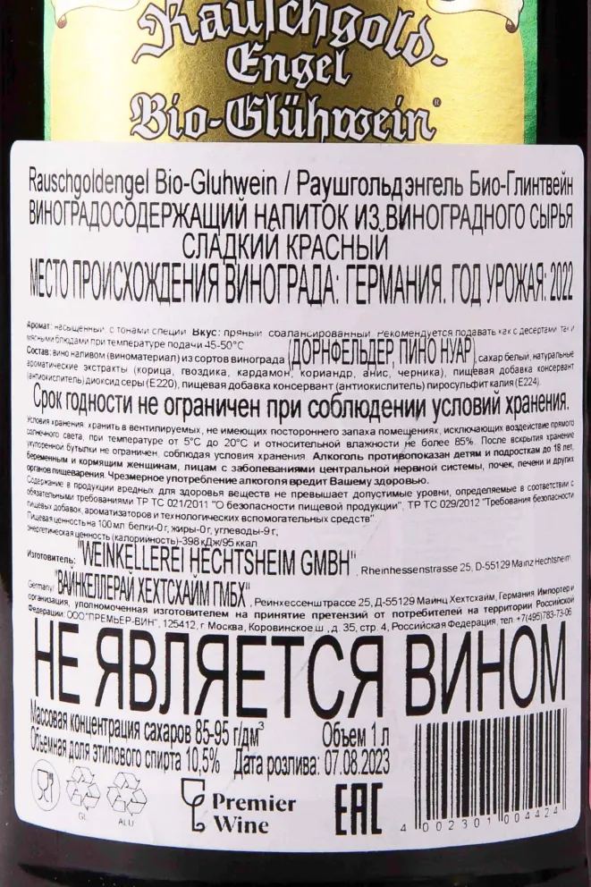 Контрэтикетка Rauschgold-Engel Gluhwein Bio 2021 1 л