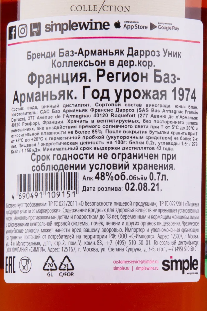 Контрэтикетка Darroze Bas-Armagnac Unique Collection 1974 0.7