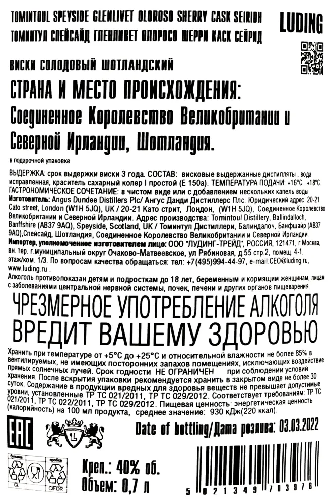 Контрэтикетка Tomintoul Seiridh 0.7 л