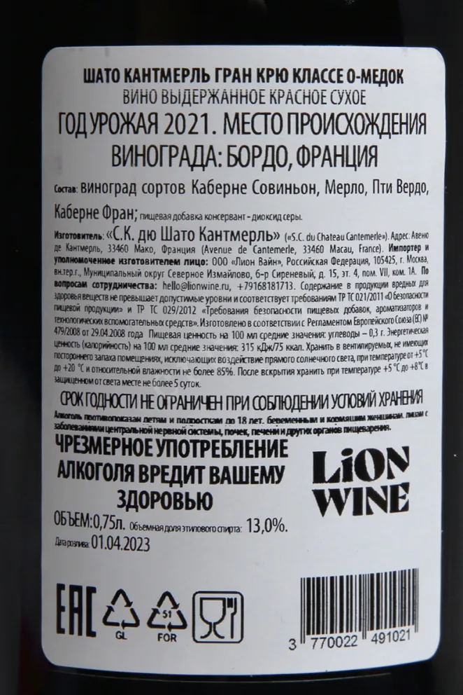 Контрэтикетка Château Cantemerle Grand Cru Haut-Medoc Classé 2021 0.75 л