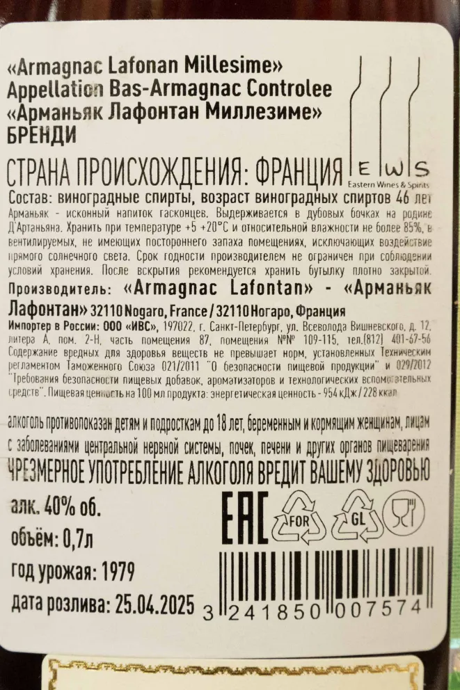 Контрэтикетка Lafontan 1979 0.7 л