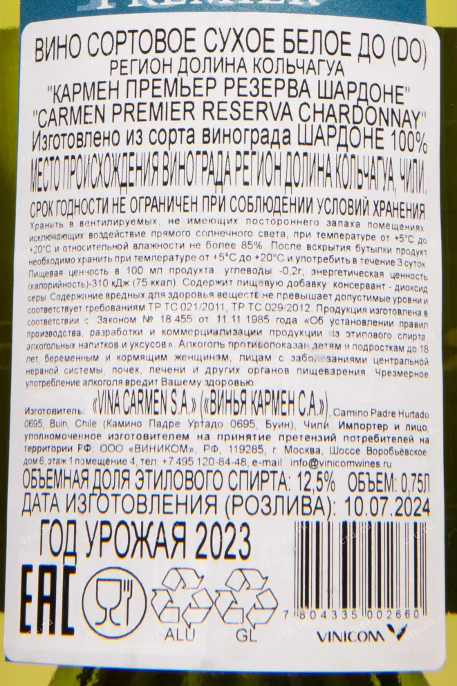 Контрэтикетка Carmen Premier Reserva Chardonnay 2023 0.75 л