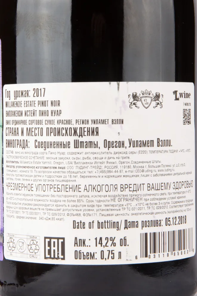 Вино Willakenzie Estate Pinot Noir 2017 0.75 л