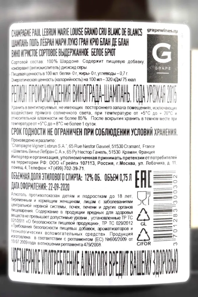 Контрэтикетка Paul Lebrun Marie Louise Grand Cru Blanc De Blancs 2015 0.75 л