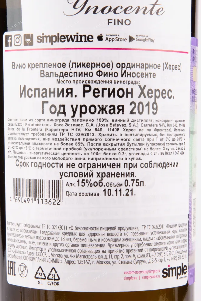 Херес Valpdespino Inocente Fino 2019 0.75 л