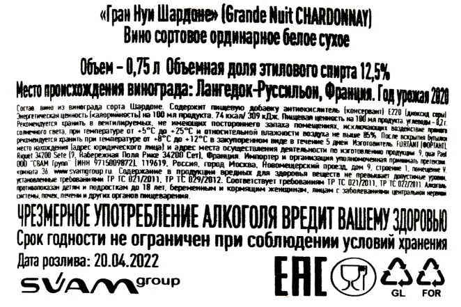 Контрэтикетка Grande Nuits Chardonnay 2020 0.75 л