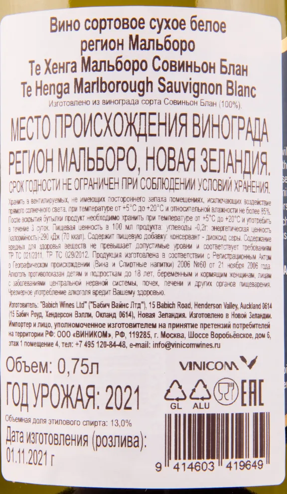 Вино Te Henga Sauvignon Blanc 2021 0.75 л