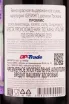 Контрэтикетка Gaja Ca Marcanda Promis 0.75 л