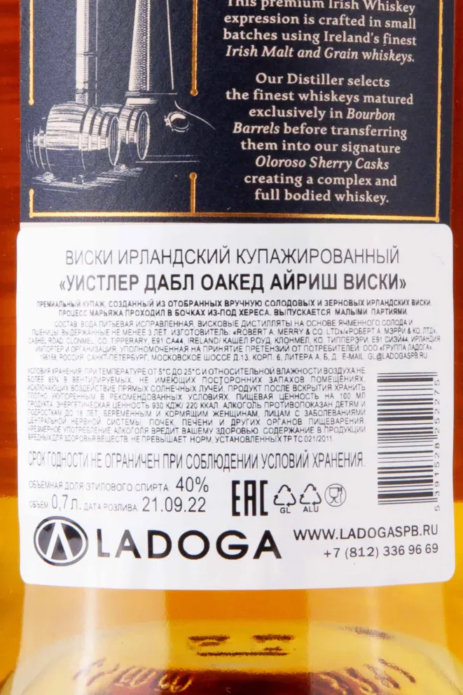 Контрэтикетка The Whistler Double Oaked 0.7 л