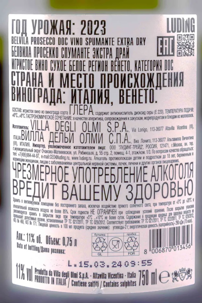 Игристое вино Belvila Prosecco Spumante Extra Dry 2023 0.75 л