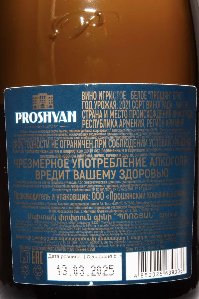 Контрэтикетка Proshyan Classic Collection Brut 2021 0.75 л