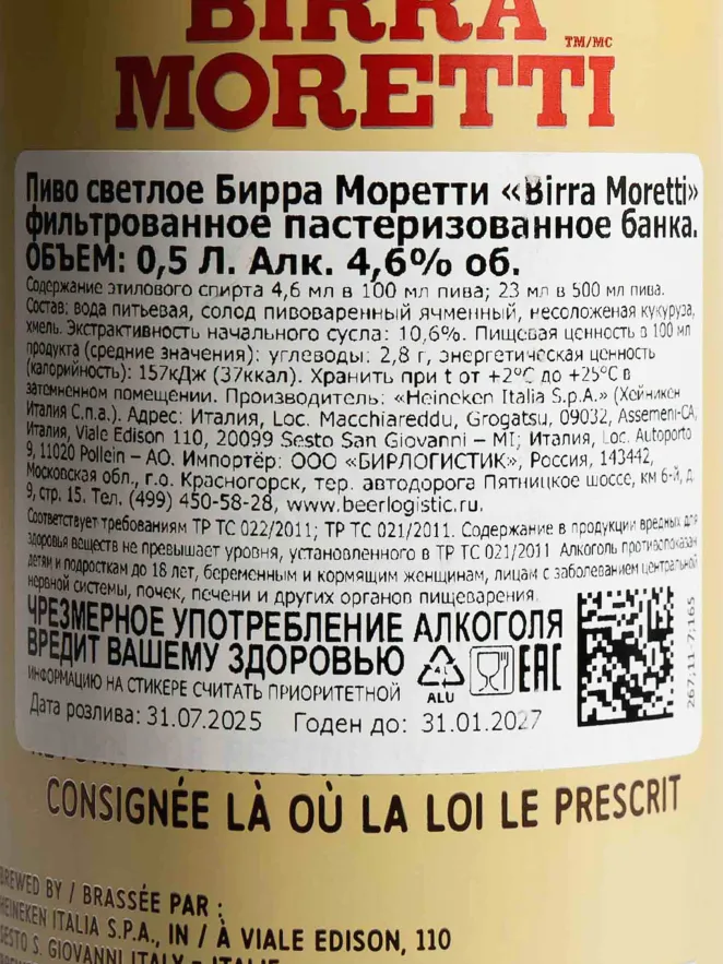 Контрэтикетка Birra Moretti 0.5 л