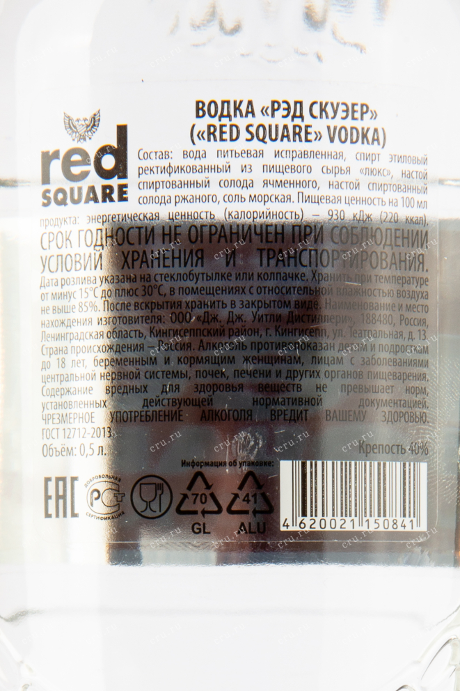 Контрэтикетка водки Red Square 0,5