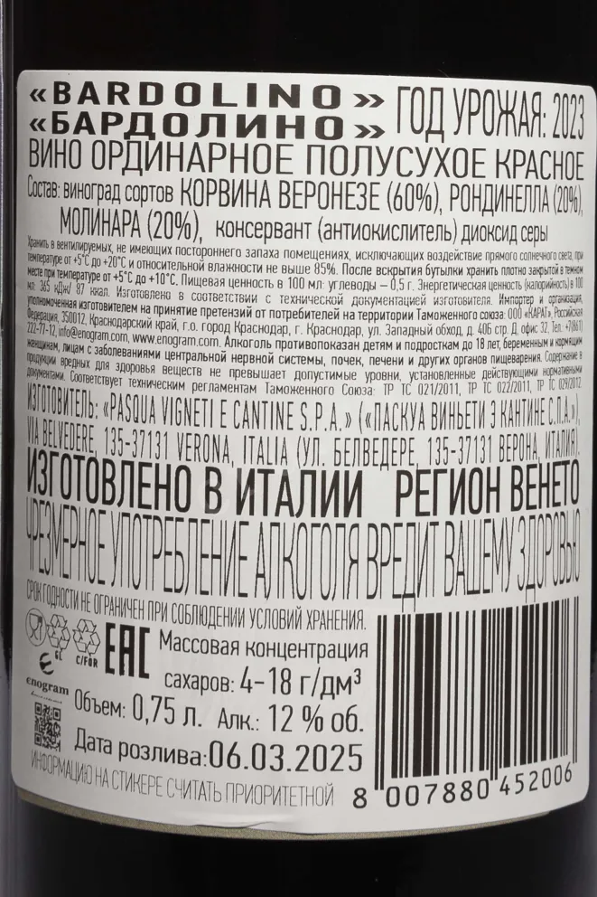 Контрэтикетка Vigneti Del Sole Bardolino DOC 2023 0.75 л