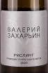 Этикетка Valery Zakharyin Riesling 2023 0.75 л