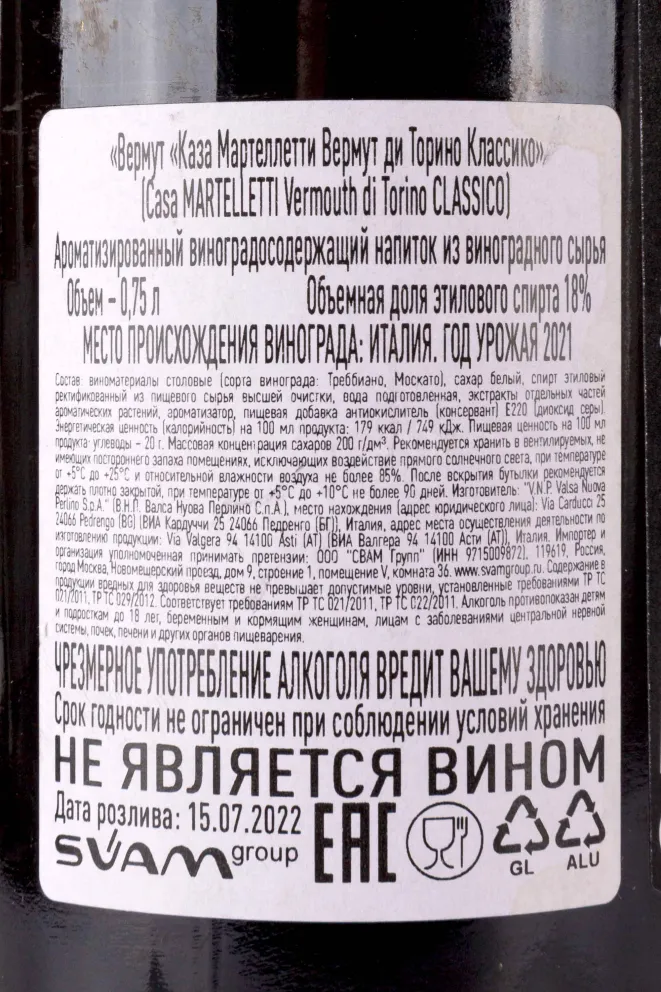 Контрэтикетка Casa Martelletti Vermouth di Torino Classico 0.75 л