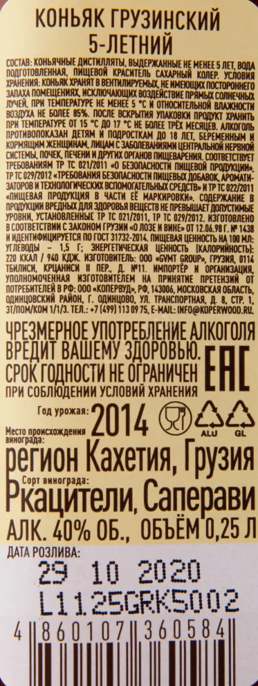 Коньяк ГрузВинПром 5-летний  0.25 л