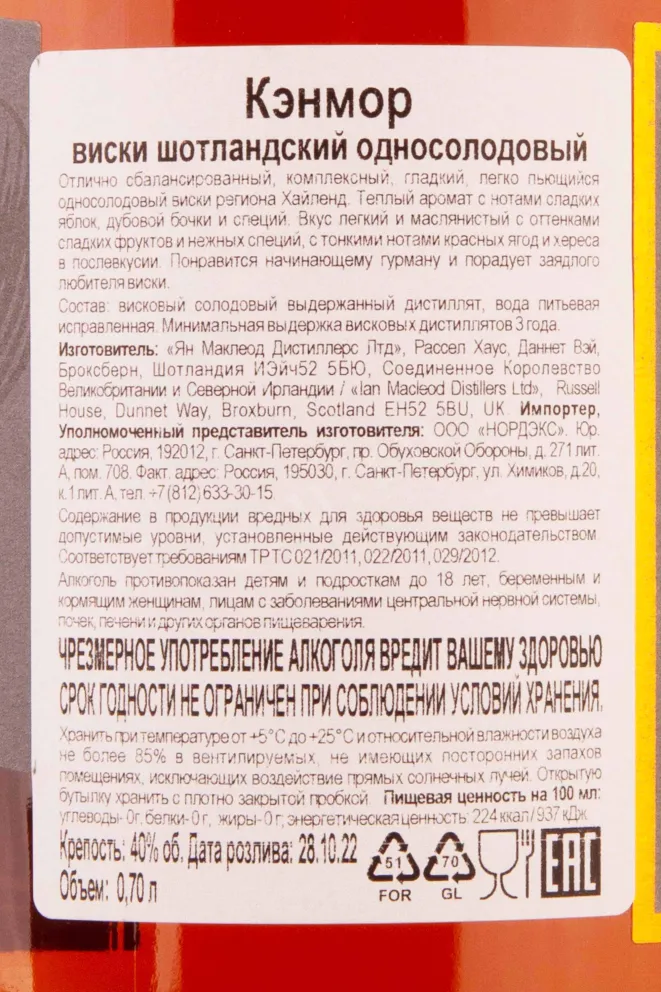 Контрэтикетка Canmore 12 years in gift box 0.7 л