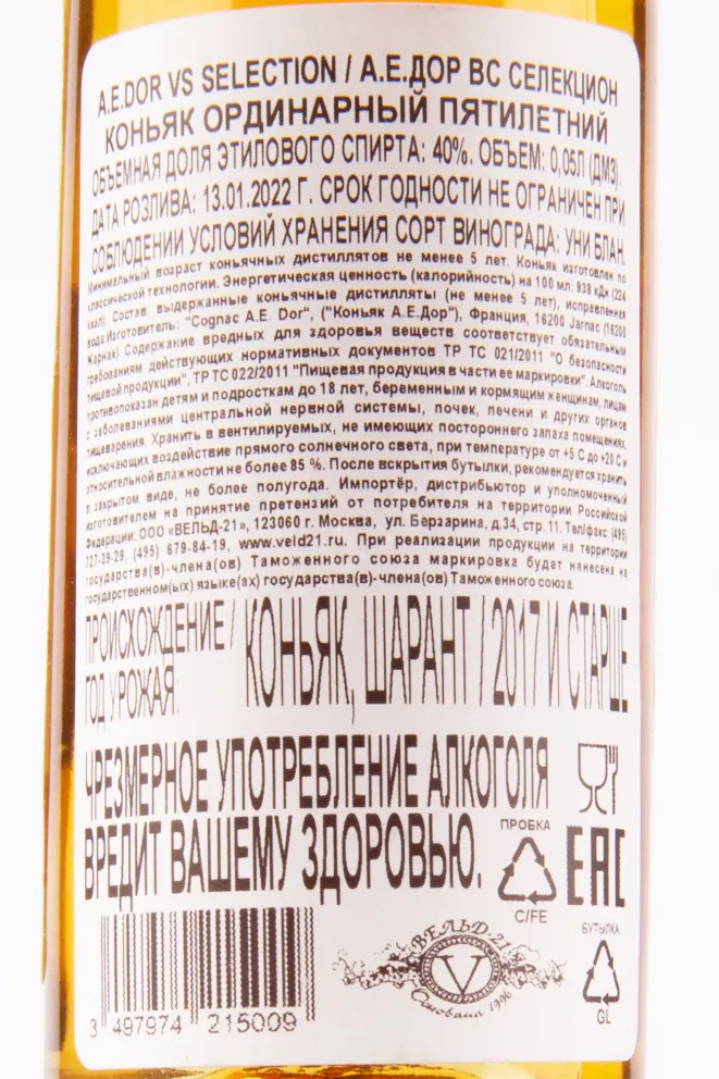 Коньяк A.E. Dor VS Selection  0.05 л