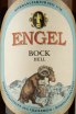 Этикетка Engel Bock Hell 0.5 л